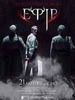 Ефір
