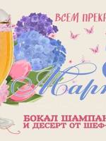 Празднование 8 марта в кафе «Ереван»