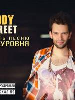 Мастер-класс по написанию «Песен Мирового Уровня»