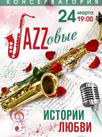 Джазовые истории любви - Концерт в Киеве
