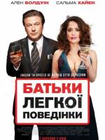 Батьки легкої поведінки - Комедія