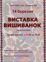 Виставка вишиванок у Львові