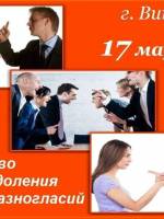 Искусство преодоление разногласий