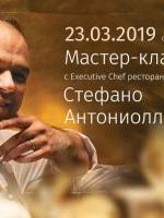 Мастер-класс Стефано Антониолли