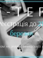 Регистрация на экзамены TEF - TEFAQ