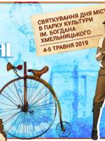 Retro Lviv Festival - Фестиваль у Парку культури