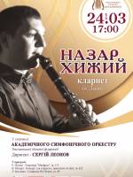 Назар Хижий у супроводі Академічного симфонічного оркестру