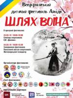 Всеукраїнський дитячий фестиваль Айкідо «Шлях воїна»