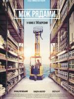 Між рядами - Драма