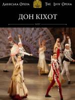 Дон Кіхот - Балет