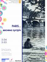 Paris… Весняна зустріч - Виставка