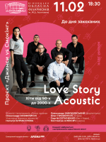 Love Story. Acoustic