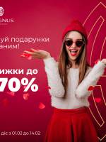 До Дня усіх закоханих: Знижки у ТЦ Магнус