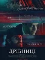 Дрібниці