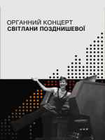 Органний батл: Німеччина vs Італія