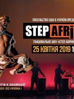 StepAfrika! - Танцювальне шоу зі США