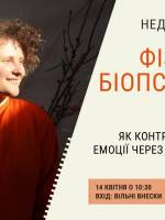 Фізіологія і біопсихологія йоги - Інтенсив