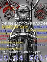 Відкриття Мото-Сезону у Хмельницькому 2019