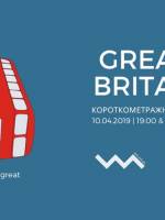 Great Britain 2019. Короткометражки від Wiz-Art