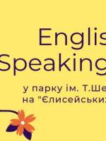 English Speaking Club у парку Шевченка