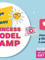Princess Model Camp