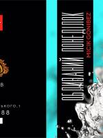 Обливаний Понеділок з Micik Gonibez