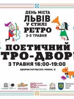 Поетичний ретро-дворик у Львові