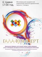 Гала-концерт «З любов'ю до музики»