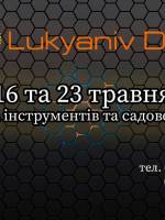 Виставка інструментів LukyanivDvir