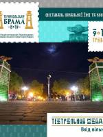 Фестиваль - Тернопільська брама 2019