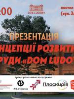 Презентація концепції розвитку споруди Dom Ludowy