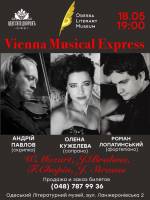 Концерт «Венский Музыкальный Экспресс»