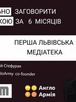 Як вільно заговорити англійською за 6 місяців