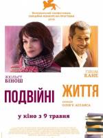 Подвійні життя - Драма