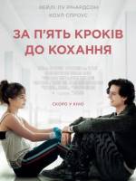За п'ять кроків до кохання - Романтична драма