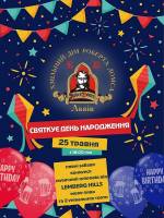 День народження Хмільного дому Роберта Домса