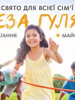 Твереза гулянка - Свято для всієї сім'ї у Парку Погулянка