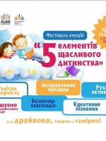 Фестиваль емоцій у Львові