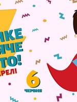 Велике дитяче свято у Львові