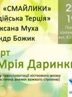 Мрія Даринки - Благодійний концерт