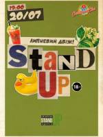 Stand-Up: Липневий двіж