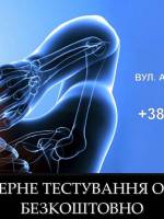 Безкоштовне тестування - Ваш стан здоров'я на моніторі за 5 хв