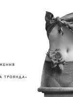 Любов - Вистава