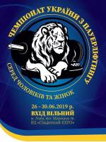 Чемпіонат України з пауерліфтингу серед жінок та чоловіків