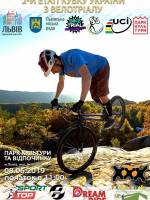 Відкритий Чемпіонат Львова з велотріалу