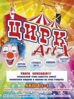 Цирк Art-X в Житомирі