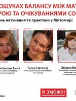 «Я зможу! У пошуках балансу між материнством і кар’єрою»