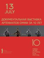 Документальная выставка артефактов ОМКФ