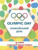 Олімпійський день  у Львові