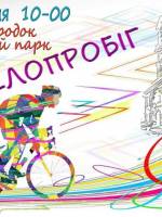 Городоцький велопробіг